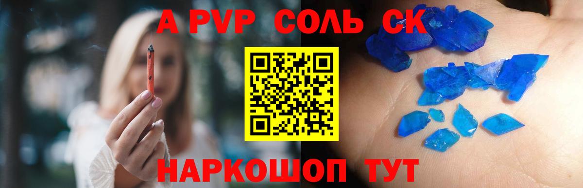 A PVP Соль Касимов