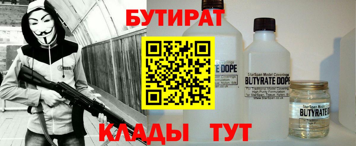 Бутират оксана  Вход с VPN  Касимов 