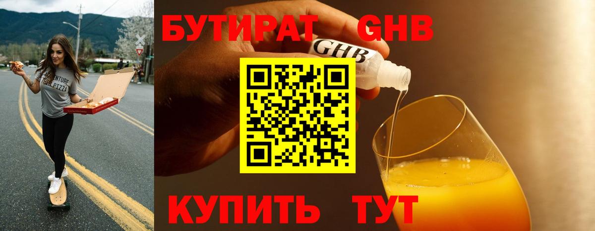 БУТИРАТ буратино Касимов