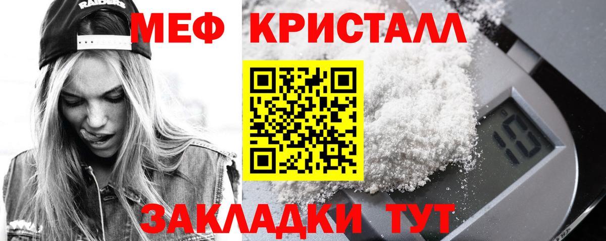 МЕФ кристаллы  Мефедрон кристаллы  Мефедрон  Вход с VPN  Касимов 