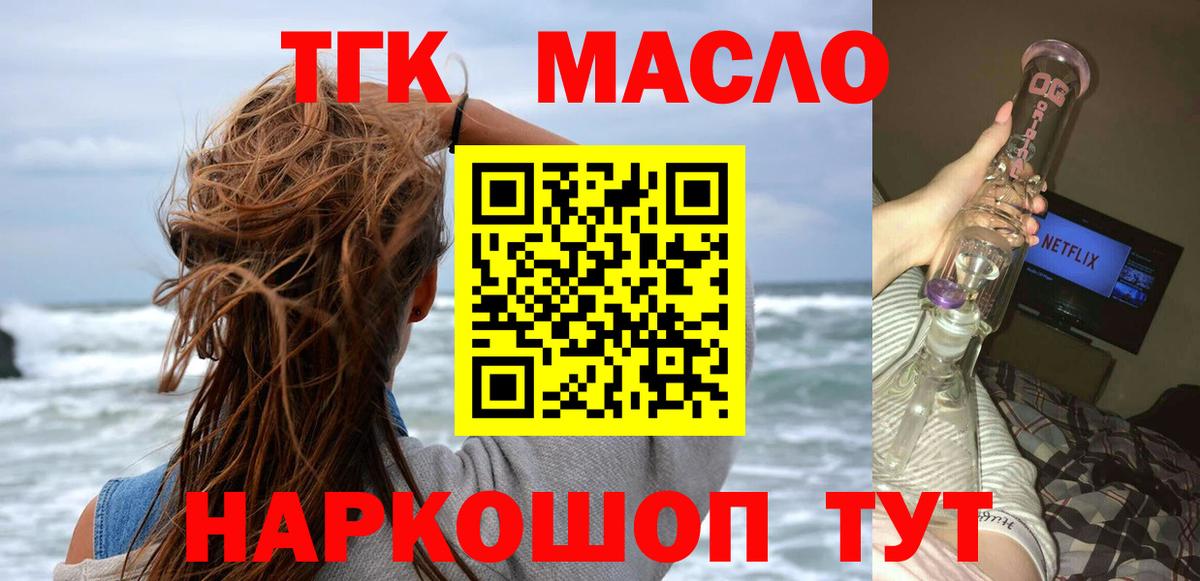 ТГК гашишное масло Касимов